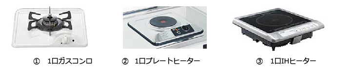亀井製作所ミニキッチン特徴